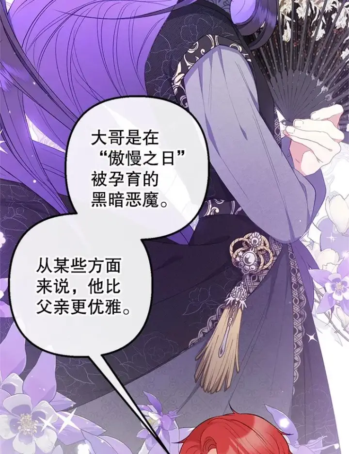 《我在恶魔家的受宠生活》15.起源图76