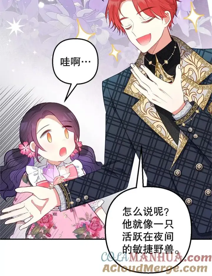 《我在恶魔家的受宠生活》15.起源图77
