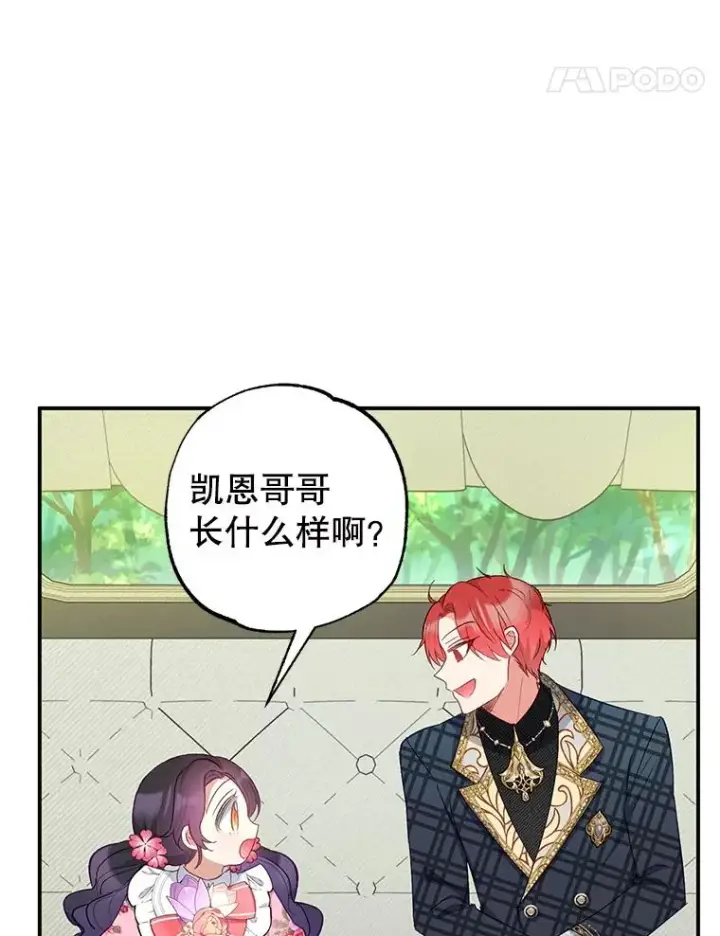 《我在恶魔家的受宠生活》15.起源图78