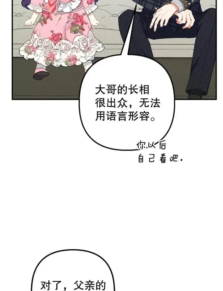 《我在恶魔家的受宠生活》15.起源图79