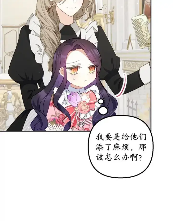 《我在恶魔家的受宠生活》15.起源图8