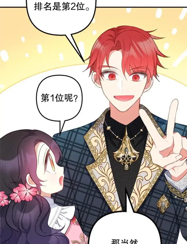 《我在恶魔家的受宠生活》15.起源图80