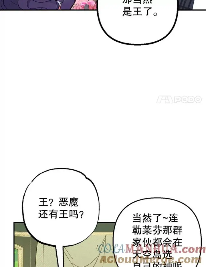 《我在恶魔家的受宠生活》15.起源图81