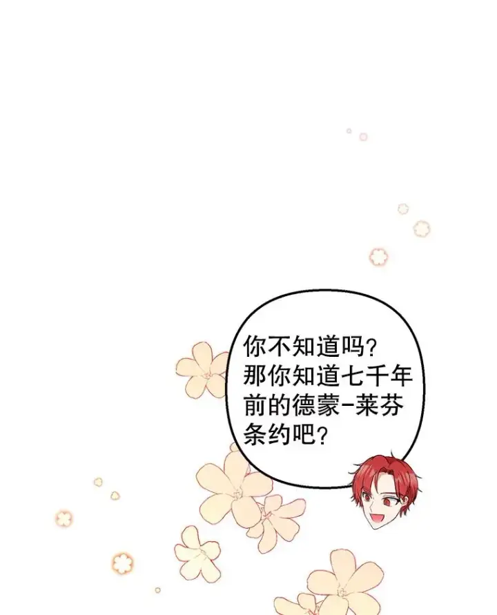 《我在恶魔家的受宠生活》15.起源图83