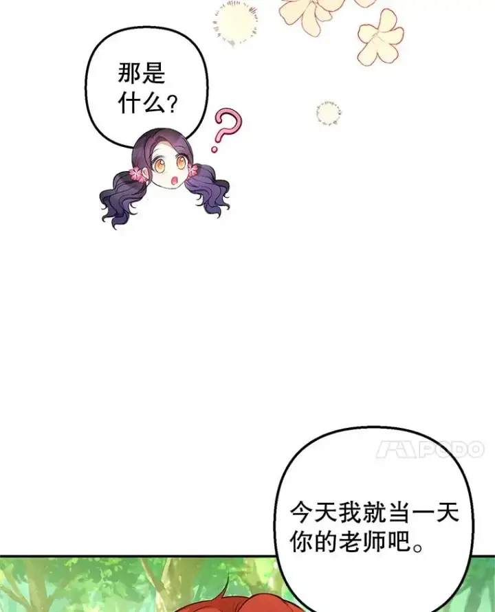 《我在恶魔家的受宠生活》15.起源图84