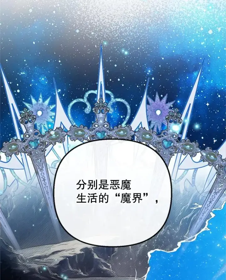 《我在恶魔家的受宠生活》15.起源图86
