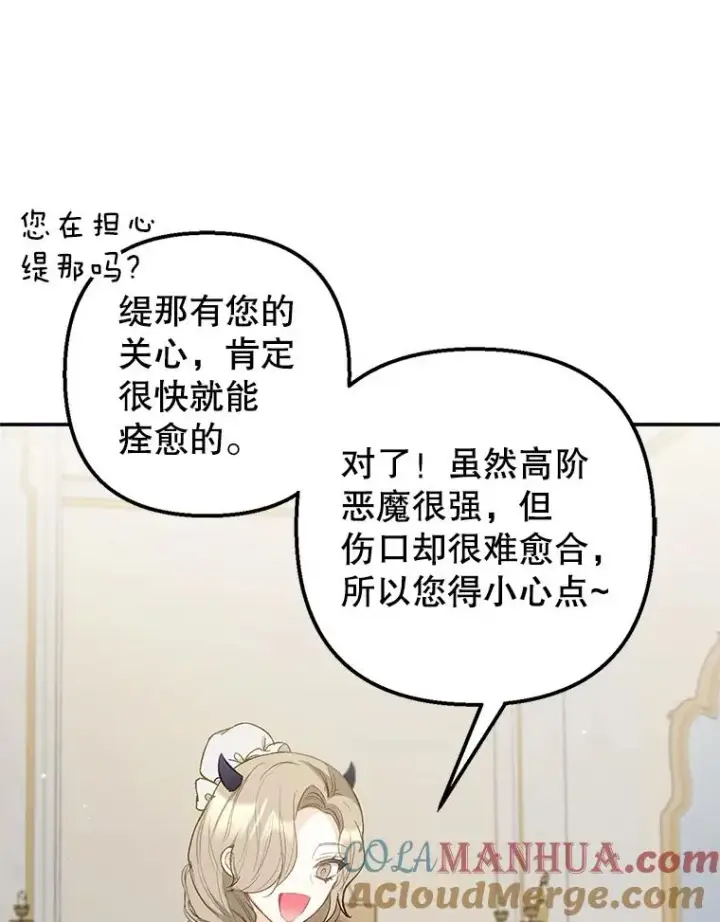 《我在恶魔家的受宠生活》15.起源图9