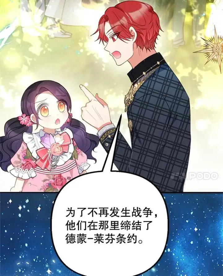 《我在恶魔家的受宠生活》15.起源图91