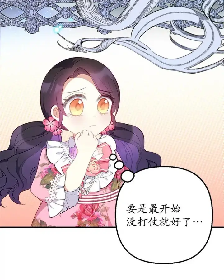 《我在恶魔家的受宠生活》15.起源图94