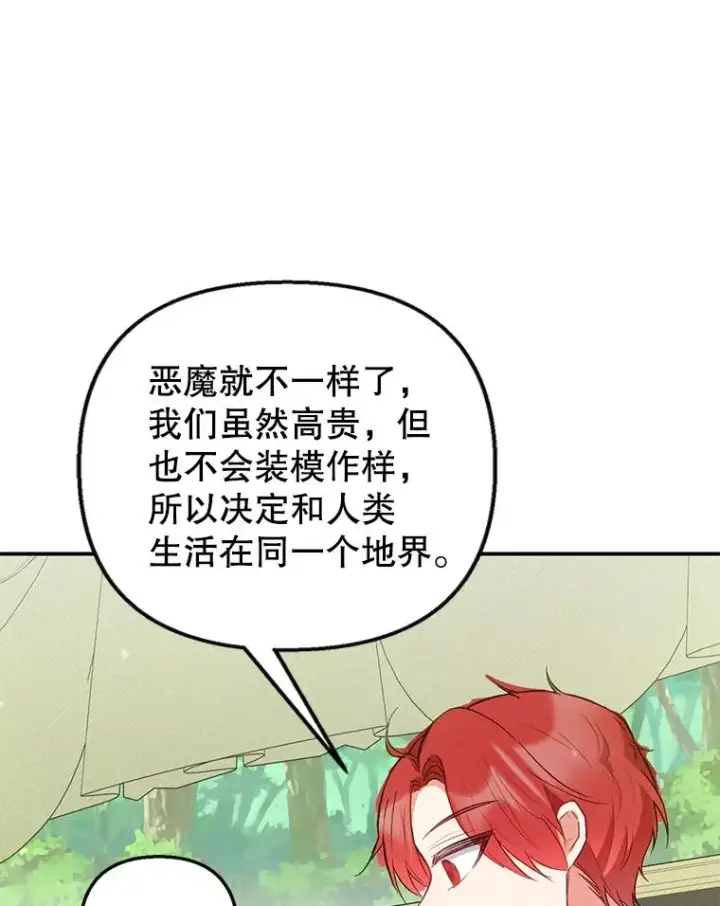 《我在恶魔家的受宠生活》15.起源图99