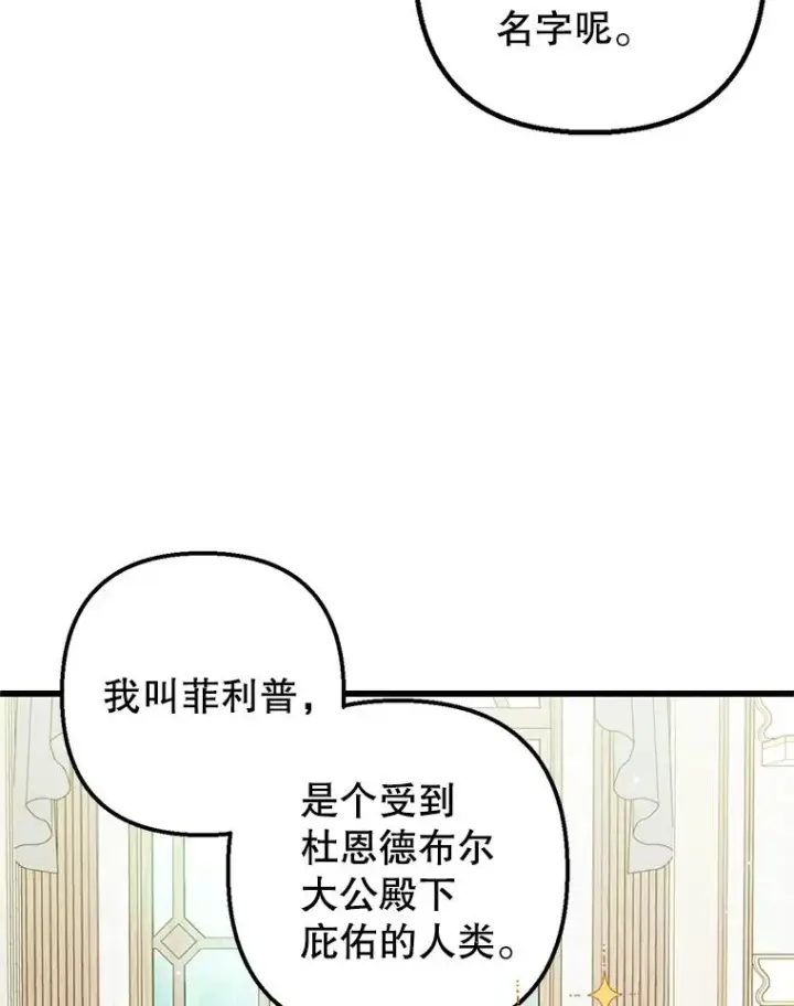 《我在恶魔家的受宠生活》16.珠宝店一游图10