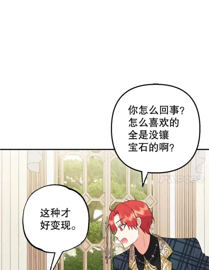 《我在恶魔家的受宠生活》16.珠宝店一游图100