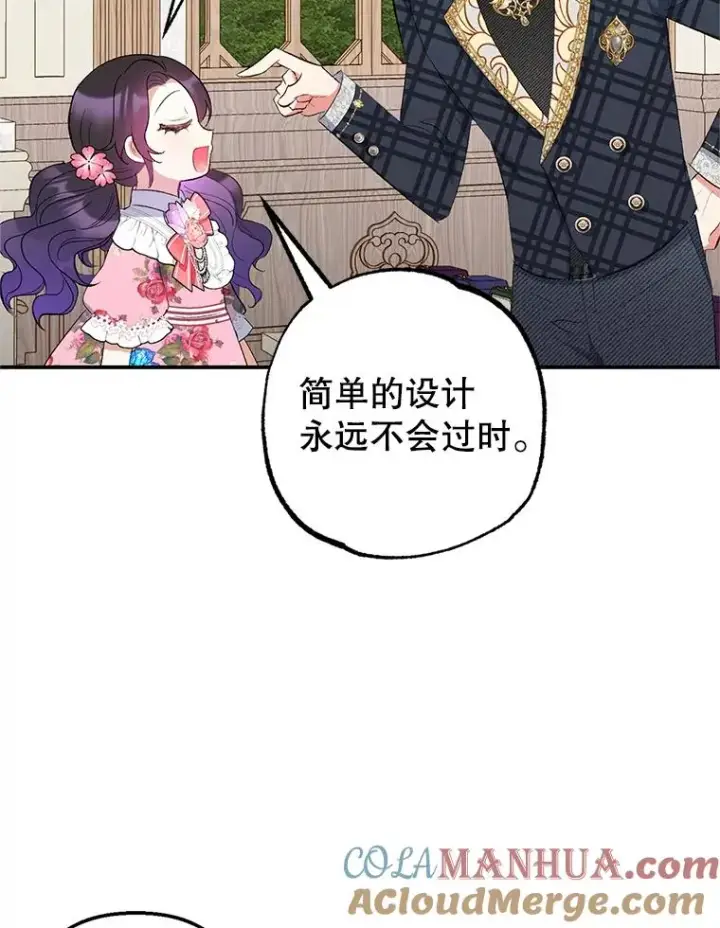 《我在恶魔家的受宠生活》16.珠宝店一游图101