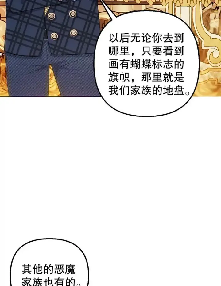 《我在恶魔家的受宠生活》16.珠宝店一游图108