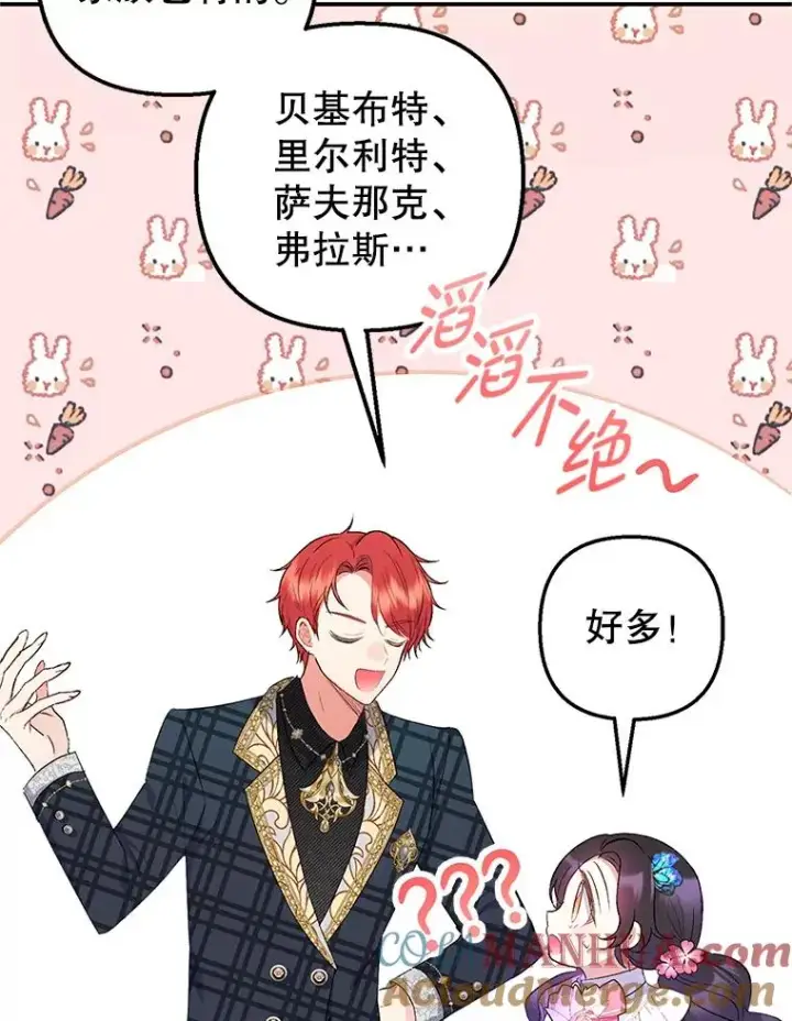 《我在恶魔家的受宠生活》16.珠宝店一游图109