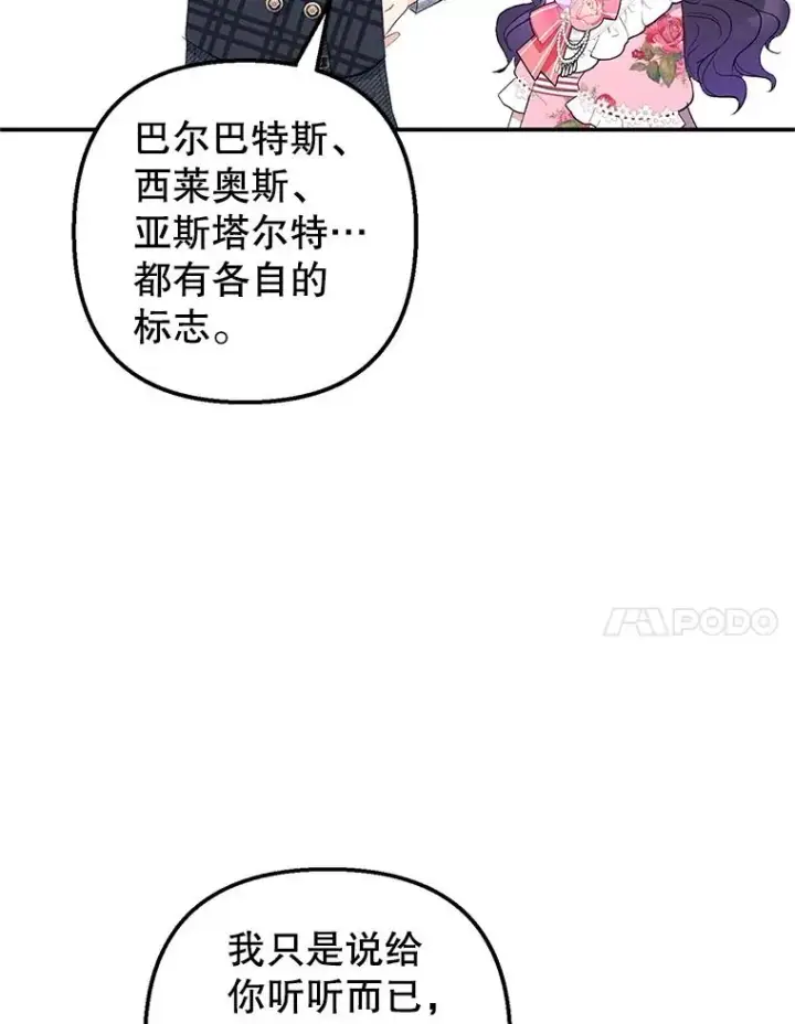 《我在恶魔家的受宠生活》16.珠宝店一游图110