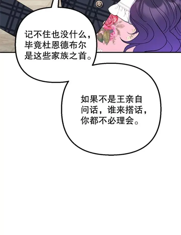 《我在恶魔家的受宠生活》16.珠宝店一游图112