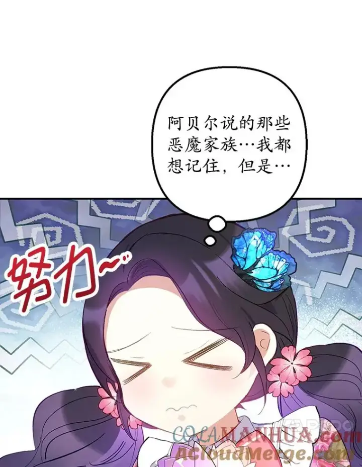 《我在恶魔家的受宠生活》16.珠宝店一游图113
