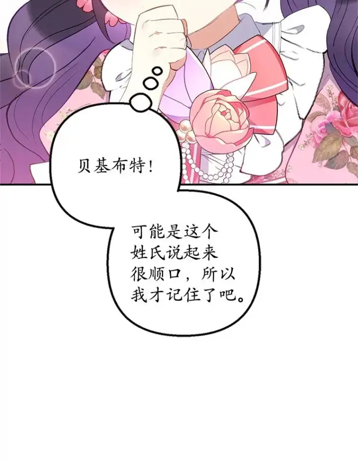 《我在恶魔家的受宠生活》16.珠宝店一游图115