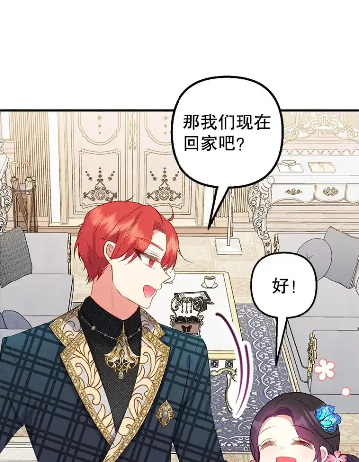 《我在恶魔家的受宠生活》16.珠宝店一游图116