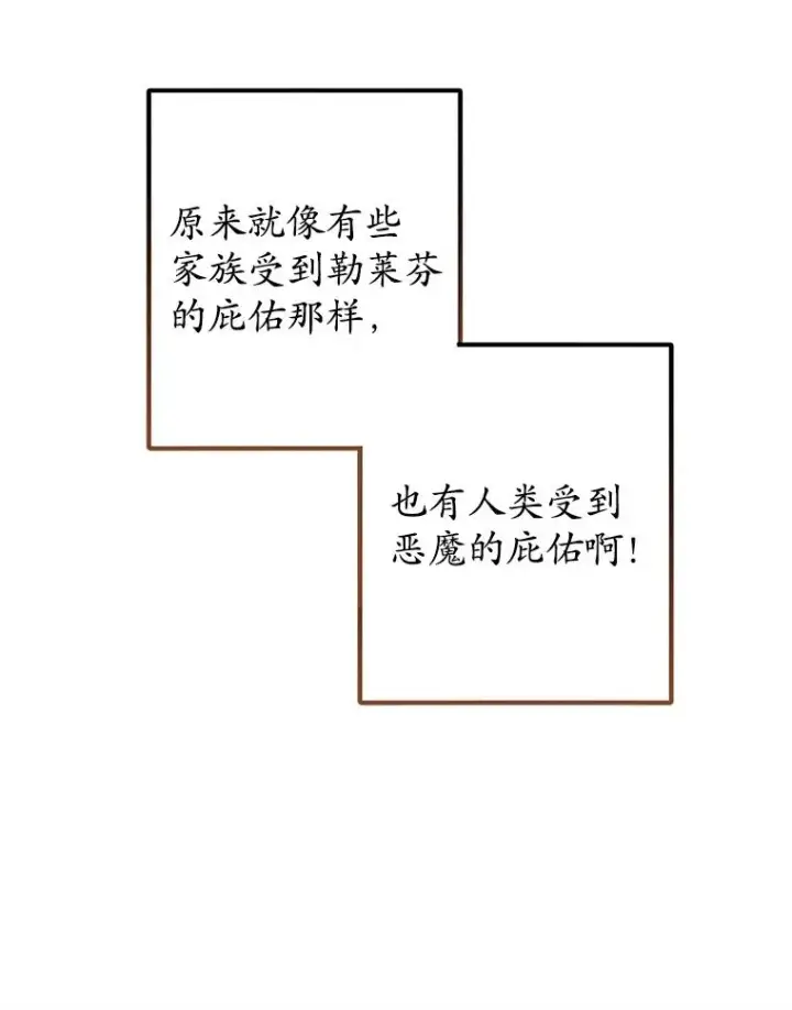 《我在恶魔家的受宠生活》16.珠宝店一游图12