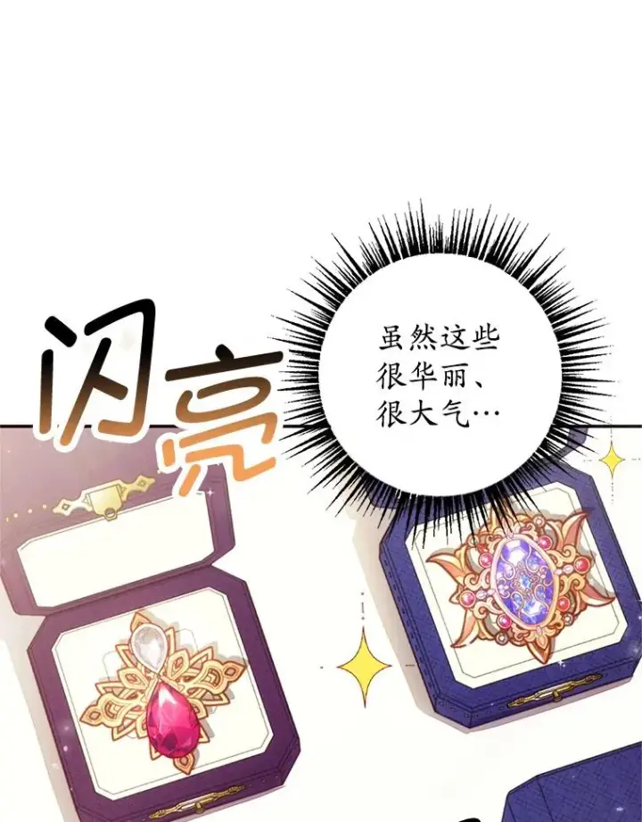 《我在恶魔家的受宠生活》16.珠宝店一游图15