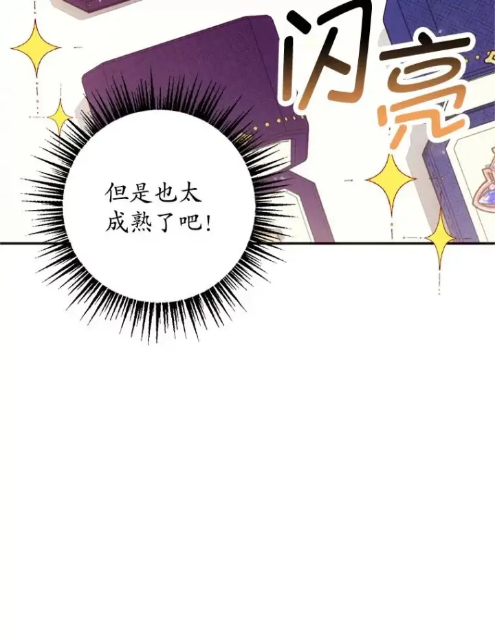 《我在恶魔家的受宠生活》16.珠宝店一游图16