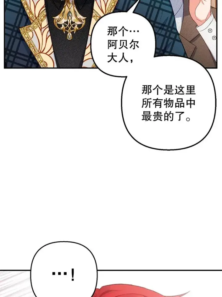 《我在恶魔家的受宠生活》16.珠宝店一游图23