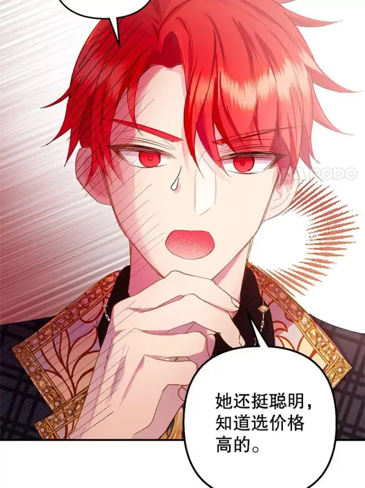 《我在恶魔家的受宠生活》16.珠宝店一游图24
