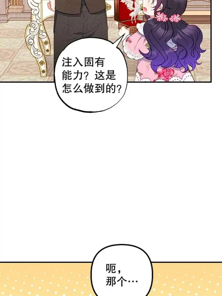 《我在恶魔家的受宠生活》16.珠宝店一游图28