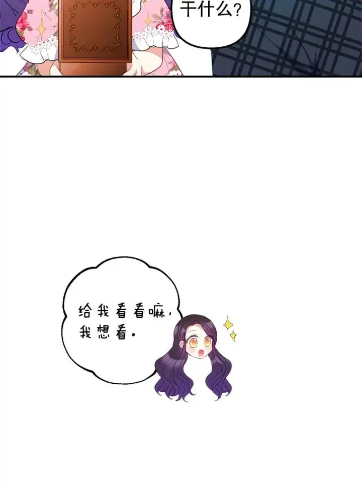 《我在恶魔家的受宠生活》16.珠宝店一游图31