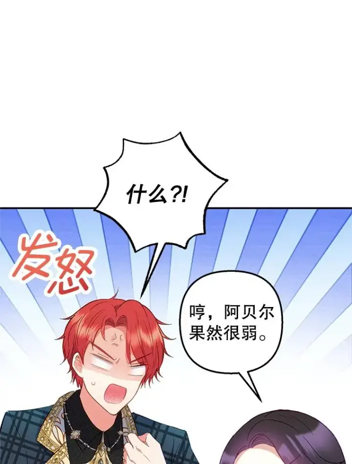 《我在恶魔家的受宠生活》16.珠宝店一游图34