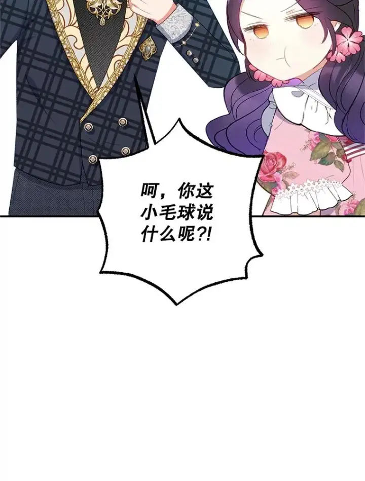 《我在恶魔家的受宠生活》16.珠宝店一游图35