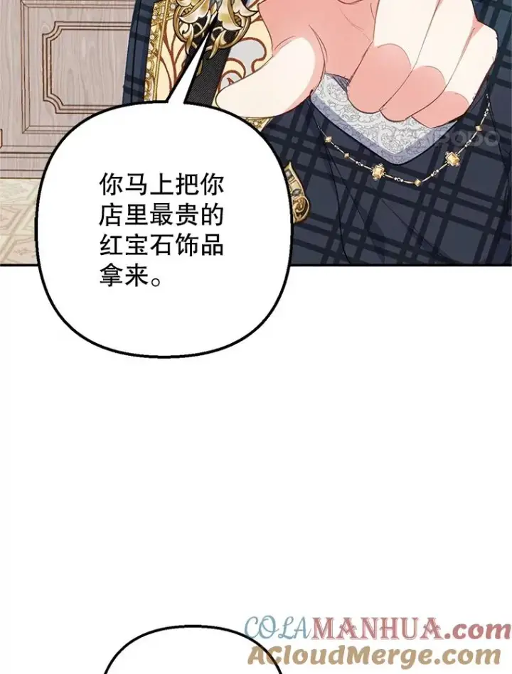 《我在恶魔家的受宠生活》16.珠宝店一游图37