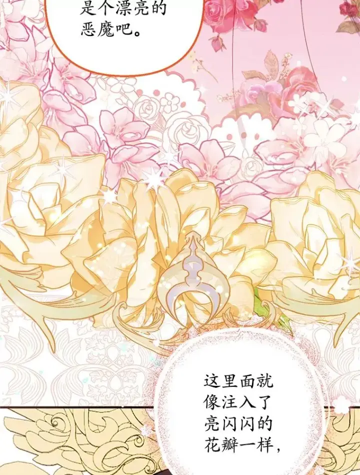 《我在恶魔家的受宠生活》16.珠宝店一游图42