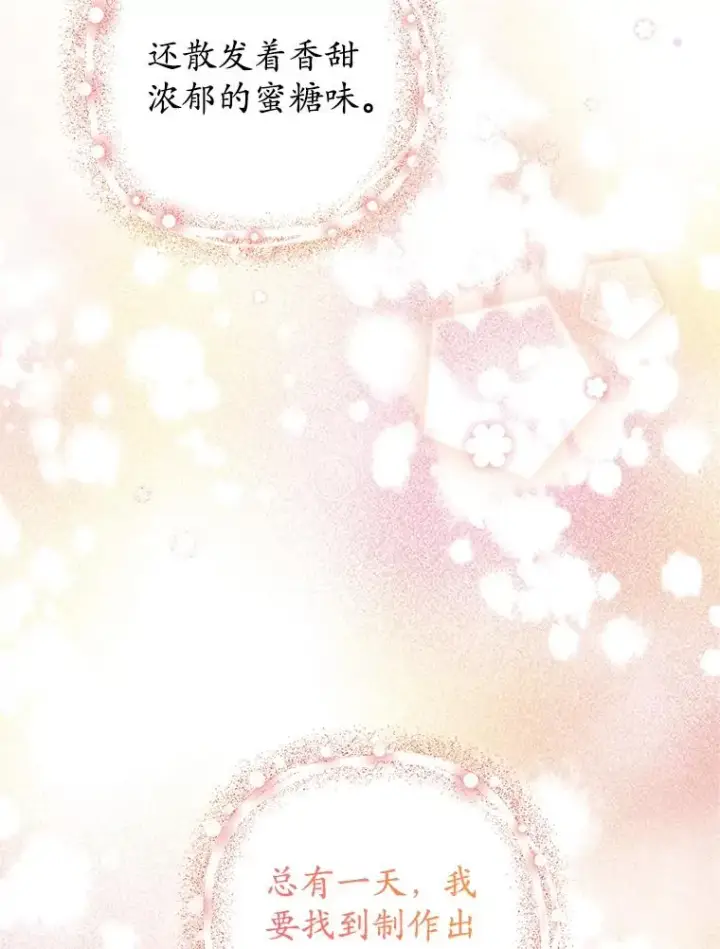 《我在恶魔家的受宠生活》16.珠宝店一游图44