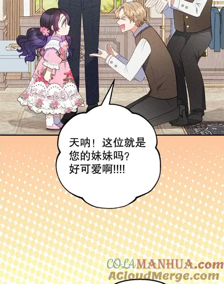 《我在恶魔家的受宠生活》16.珠宝店一游图5