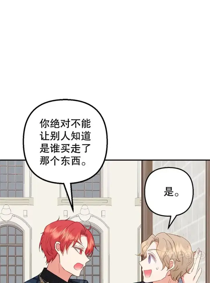 《我在恶魔家的受宠生活》16.珠宝店一游图50