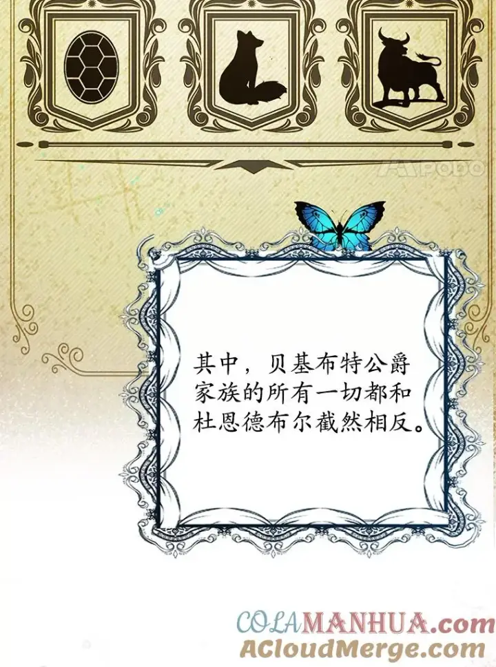 《我在恶魔家的受宠生活》16.珠宝店一游图57