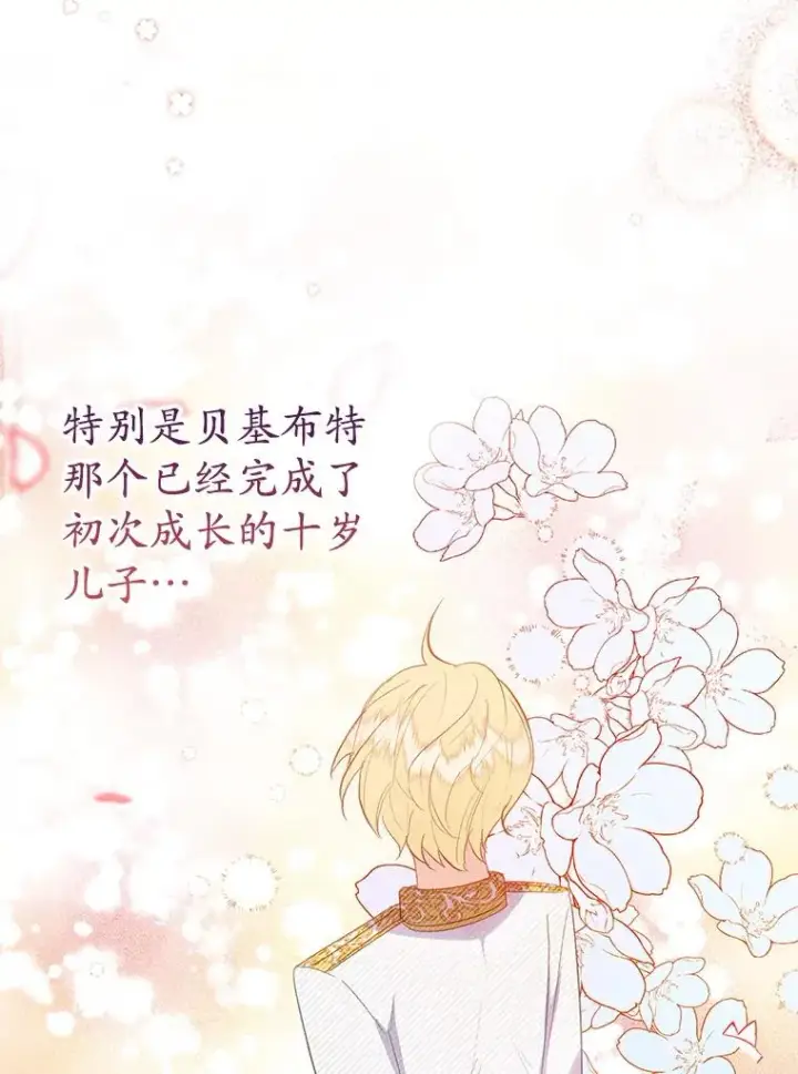 《我在恶魔家的受宠生活》16.珠宝店一游图58