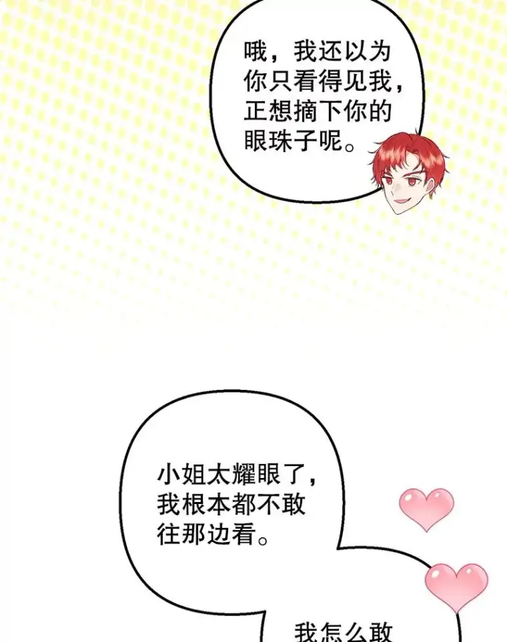 《我在恶魔家的受宠生活》16.珠宝店一游图6