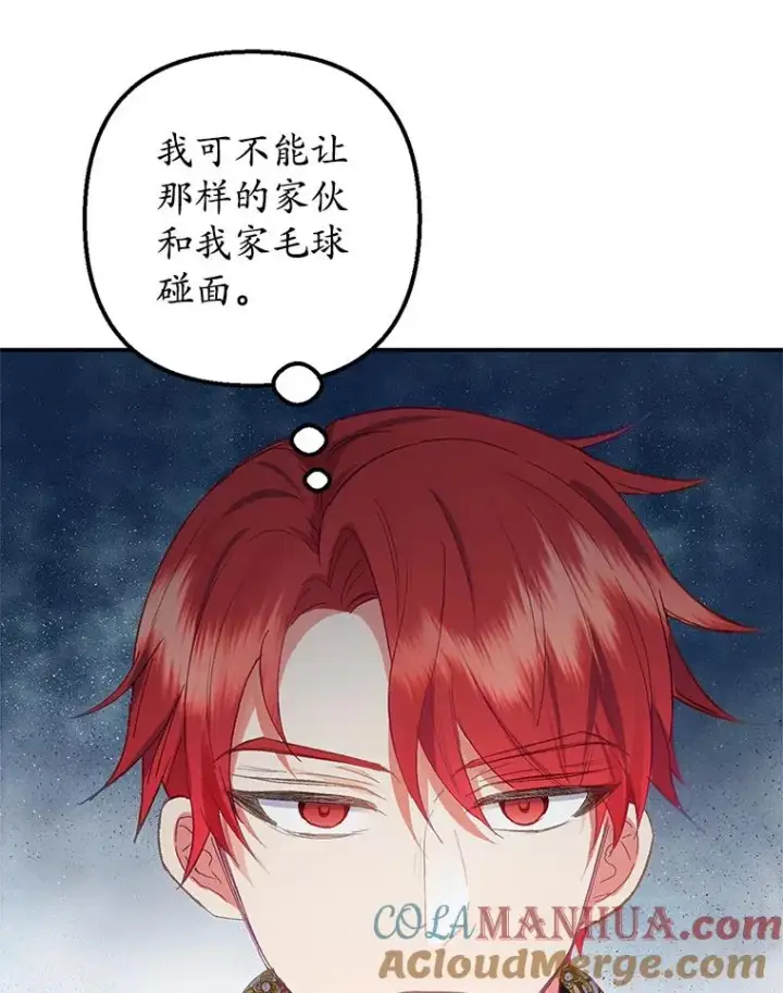 《我在恶魔家的受宠生活》16.珠宝店一游图61