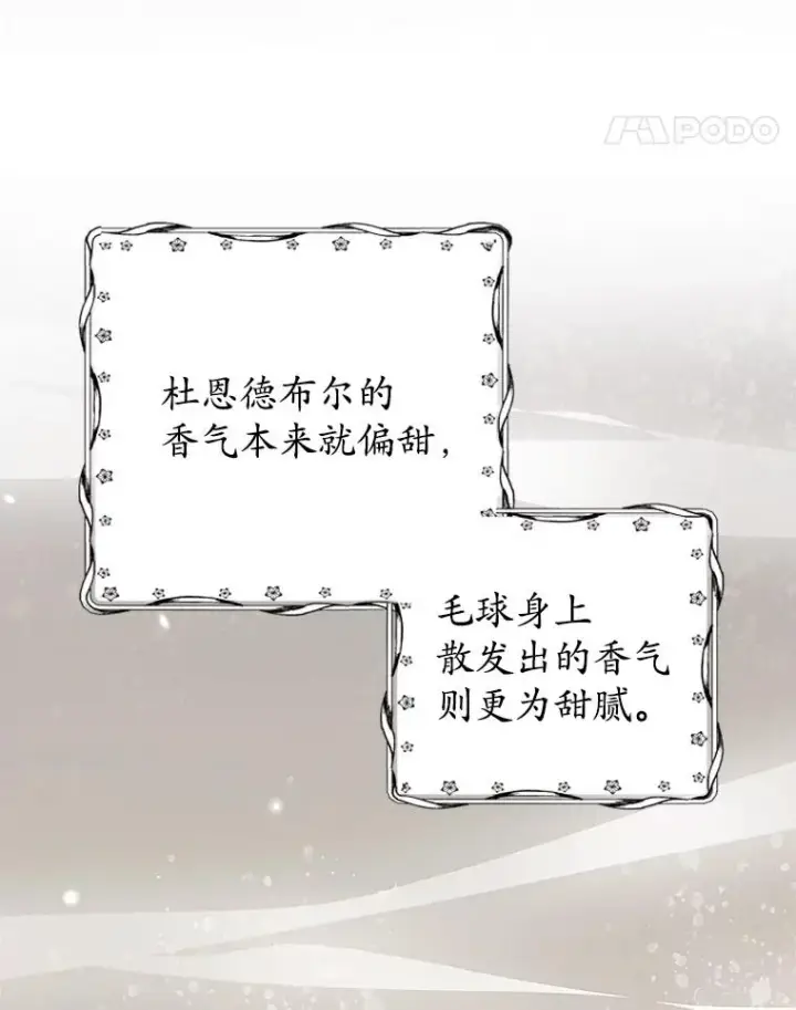 《我在恶魔家的受宠生活》16.珠宝店一游图67