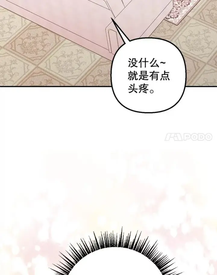 《我在恶魔家的受宠生活》16.珠宝店一游图70
