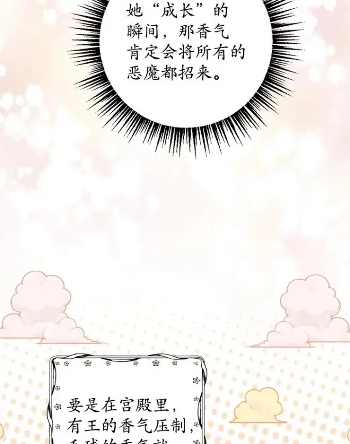 《我在恶魔家的受宠生活》16.珠宝店一游图71