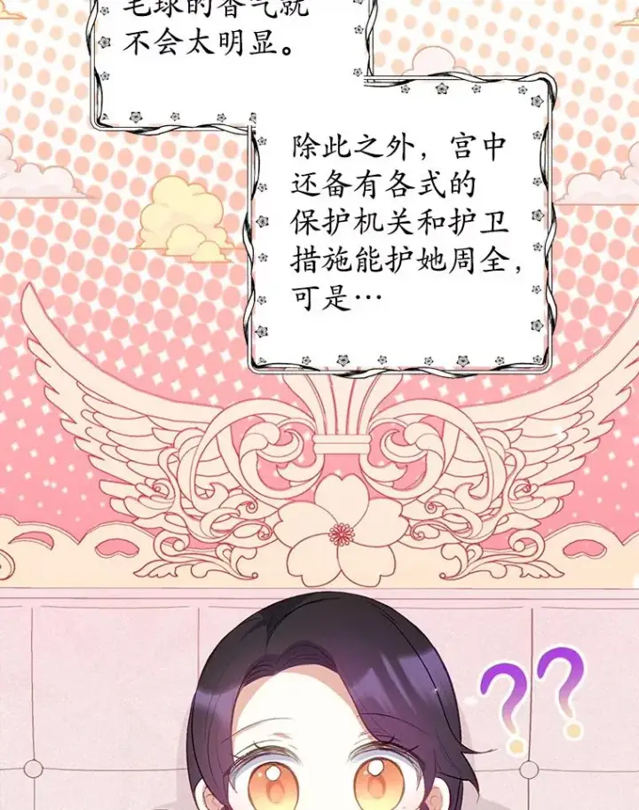 《我在恶魔家的受宠生活》16.珠宝店一游图72