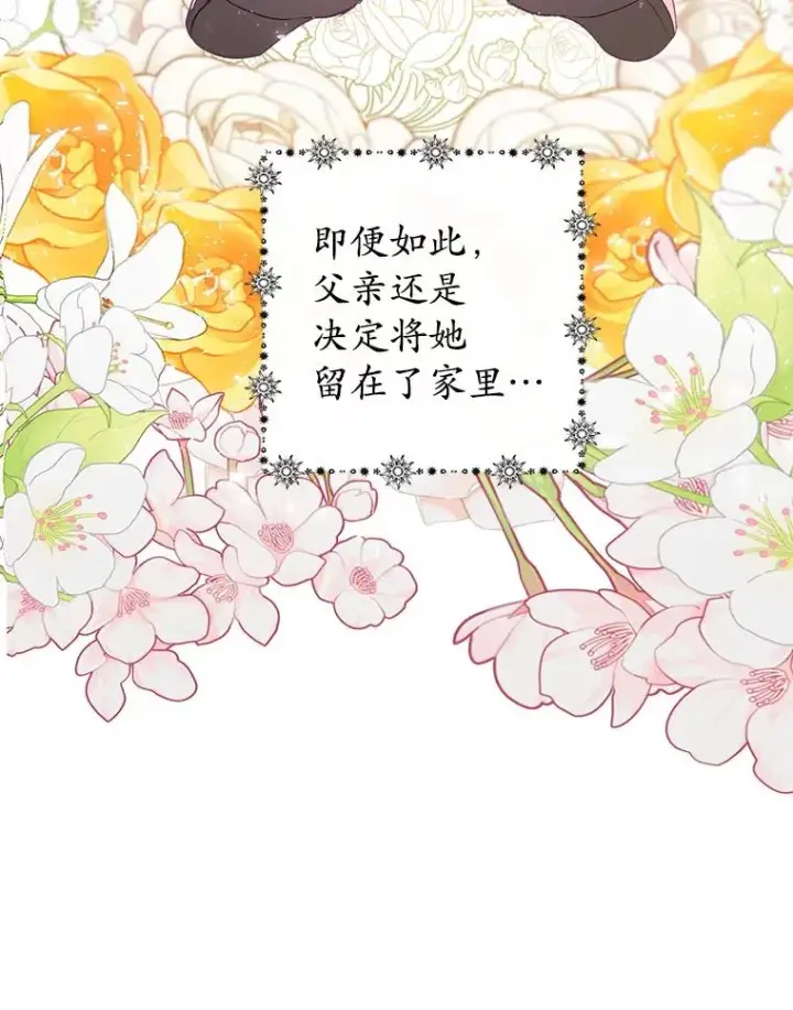 《我在恶魔家的受宠生活》16.珠宝店一游图74