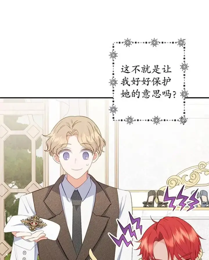 《我在恶魔家的受宠生活》16.珠宝店一游图75
