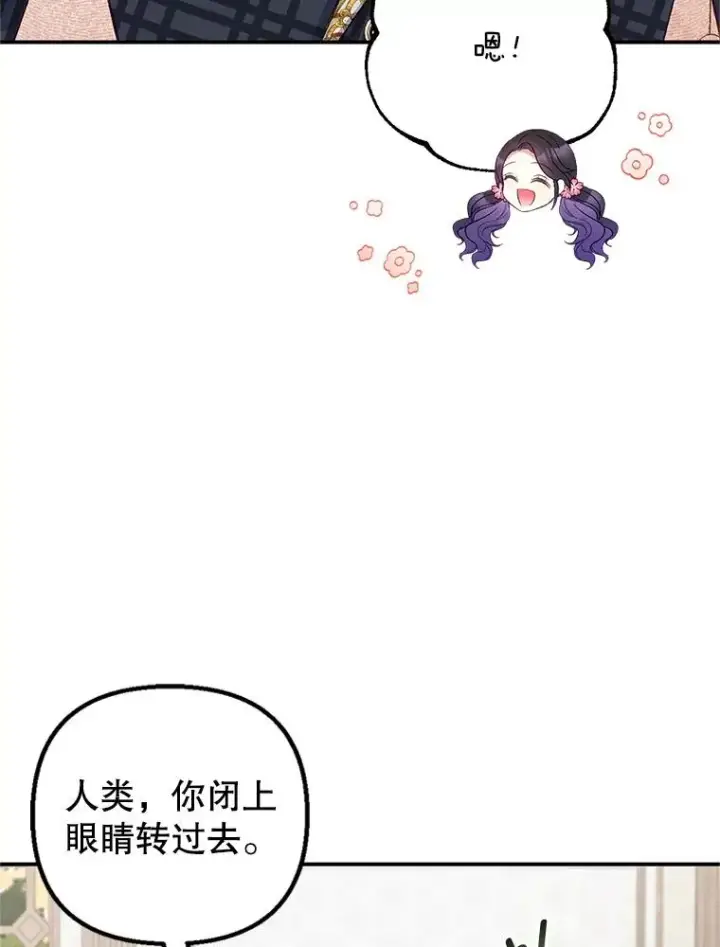 《我在恶魔家的受宠生活》16.珠宝店一游图79