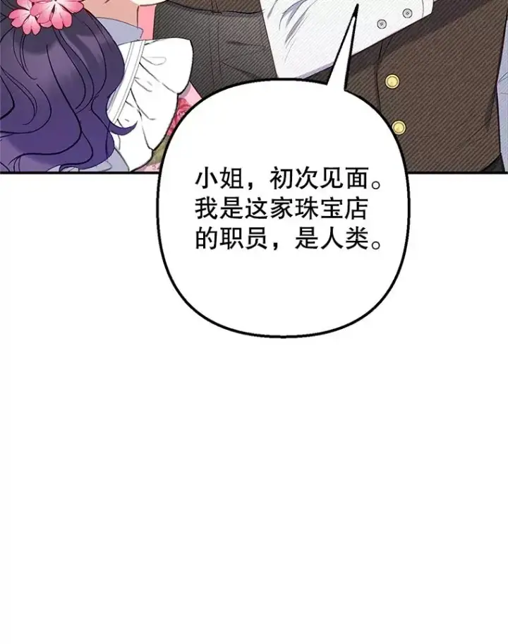 《我在恶魔家的受宠生活》16.珠宝店一游图8